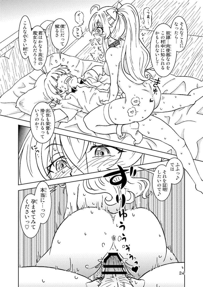 ビッチ魔女イレイナ感謝イベント☆お宅訪問中出し性奴隷契約1ヶ月 <> 023