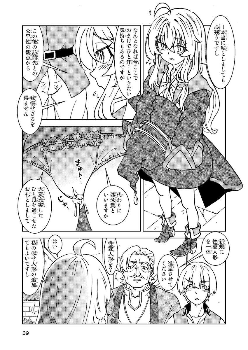 ビッチ魔女イレイナ感謝イベント☆お宅訪問中出し性奴隷契約1ヶ月 <> 038