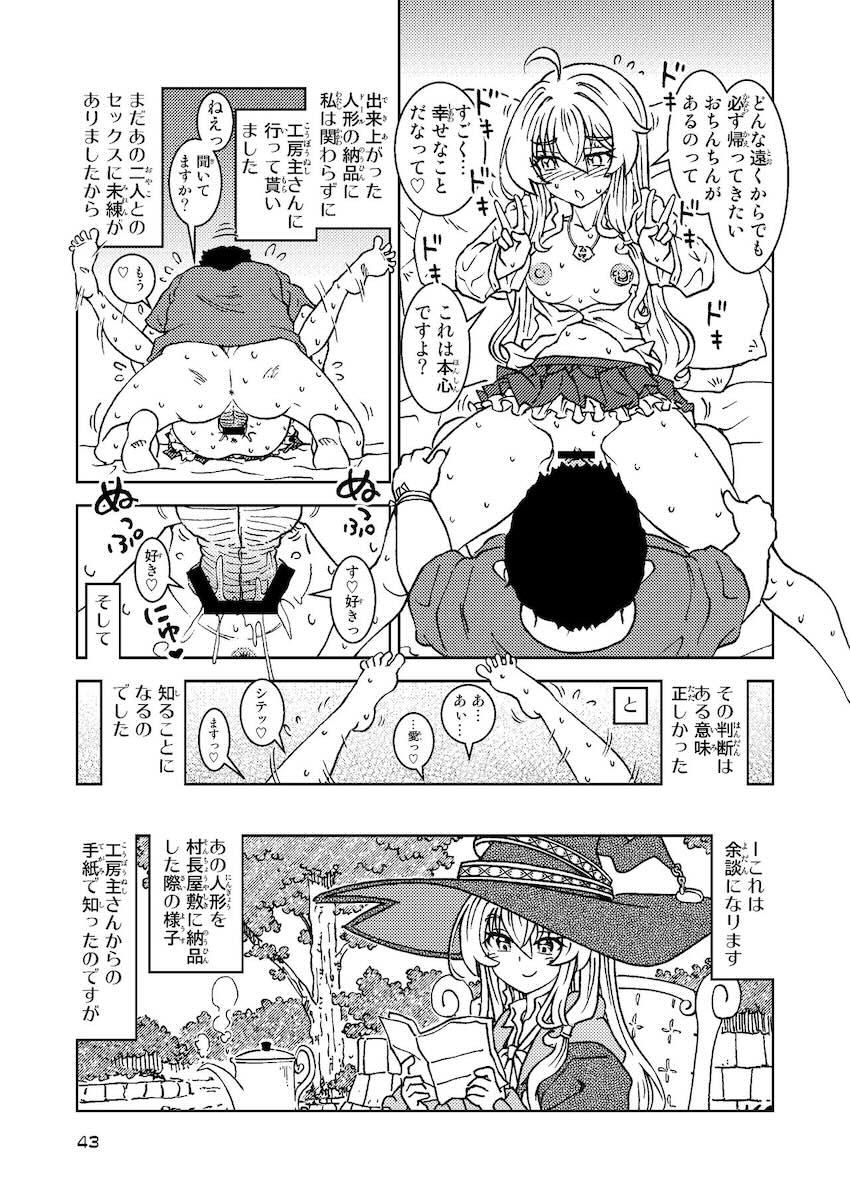 ビッチ魔女イレイナ感謝イベント☆お宅訪問中出し性奴隷契約1ヶ月 <> 042