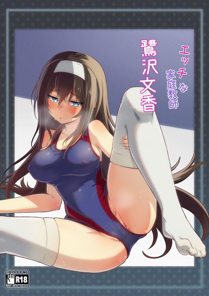 鷺沢文香先生がショタ教え子を精通筆下ろししちゃうフルカラー本 <> 1