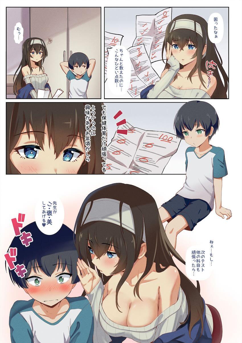 鷺沢文香先生がショタ教え子を精通筆下ろししちゃうフルカラー本 <> 002