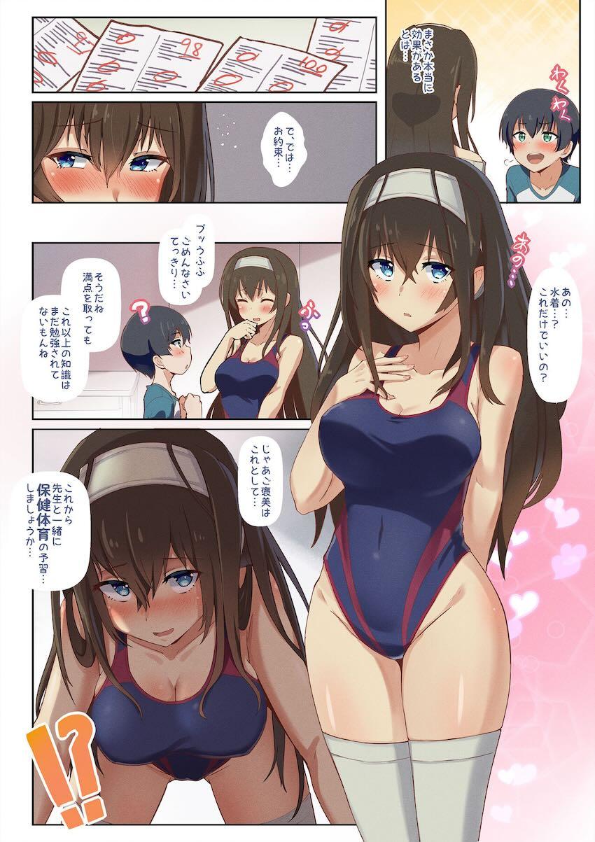 鷺沢文香先生がショタ教え子を精通筆下ろししちゃうフルカラー本 <> 003