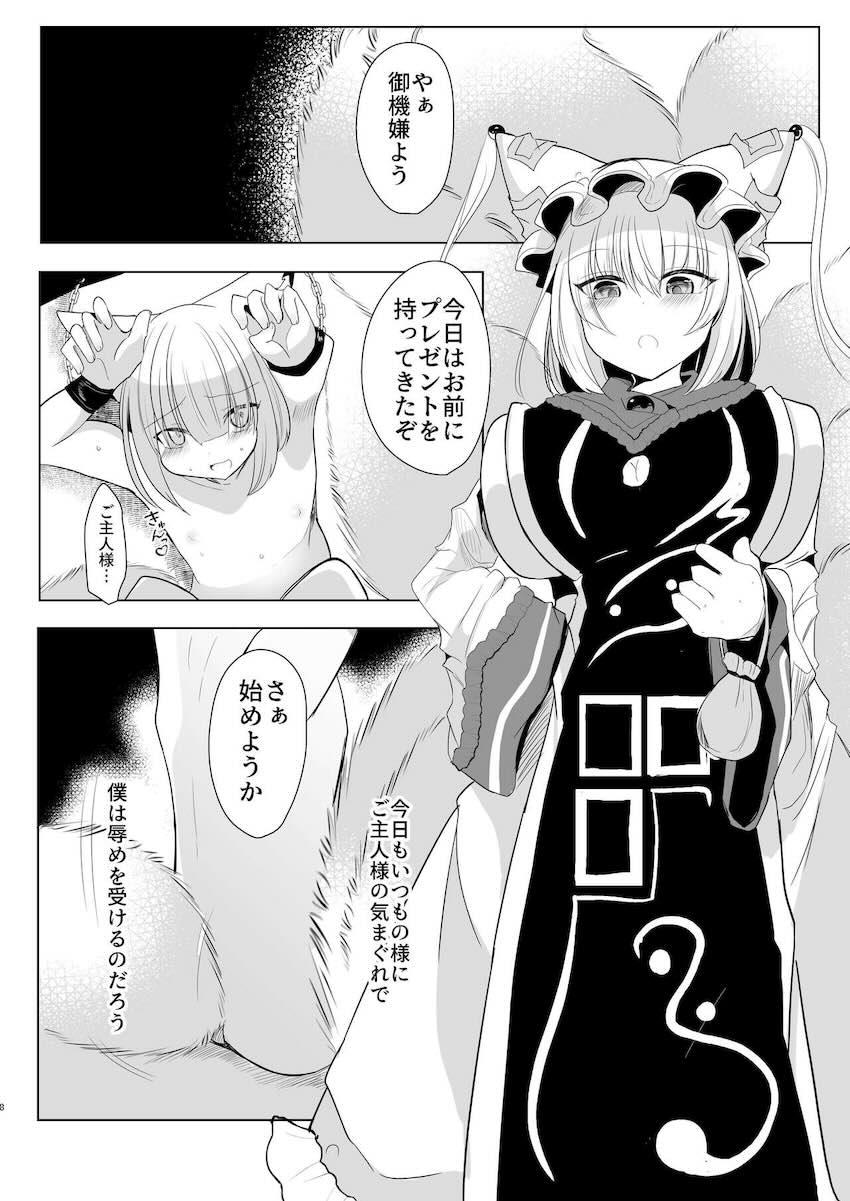 八雲藍の地下調教部屋に囚われたショタが貞操帯をつけられ射精管理される本 <> 007
