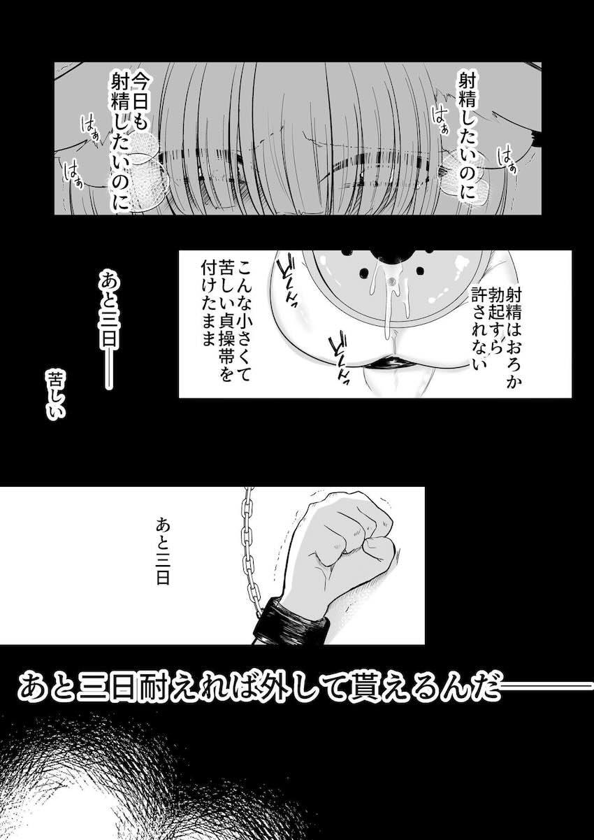 八雲藍の地下調教部屋に囚われたショタが貞操帯をつけられ射精管理される本 <> 010