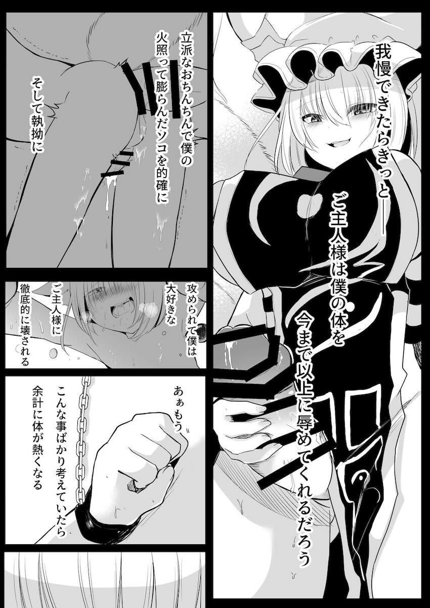 八雲藍の地下調教部屋に囚われたショタが貞操帯をつけられ射精管理される本 <> 014