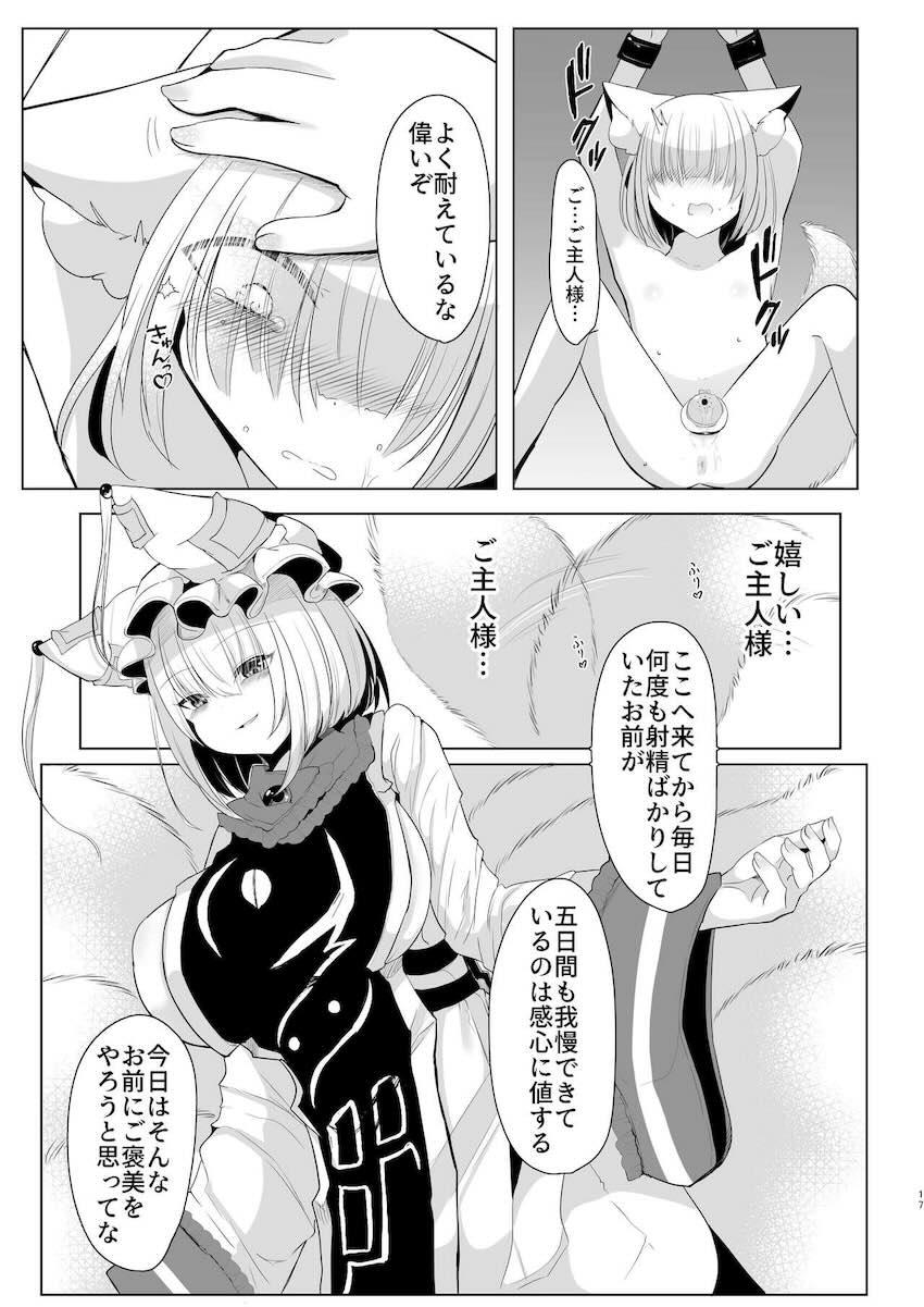 八雲藍の地下調教部屋に囚われたショタが貞操帯をつけられ射精管理される本 <> 016
