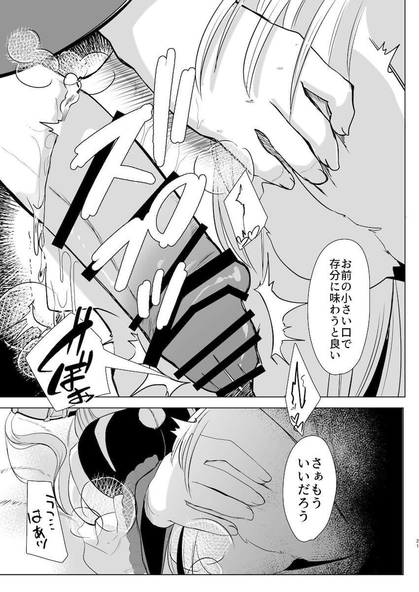 八雲藍の地下調教部屋に囚われたショタが貞操帯をつけられ射精管理される本 <> 020