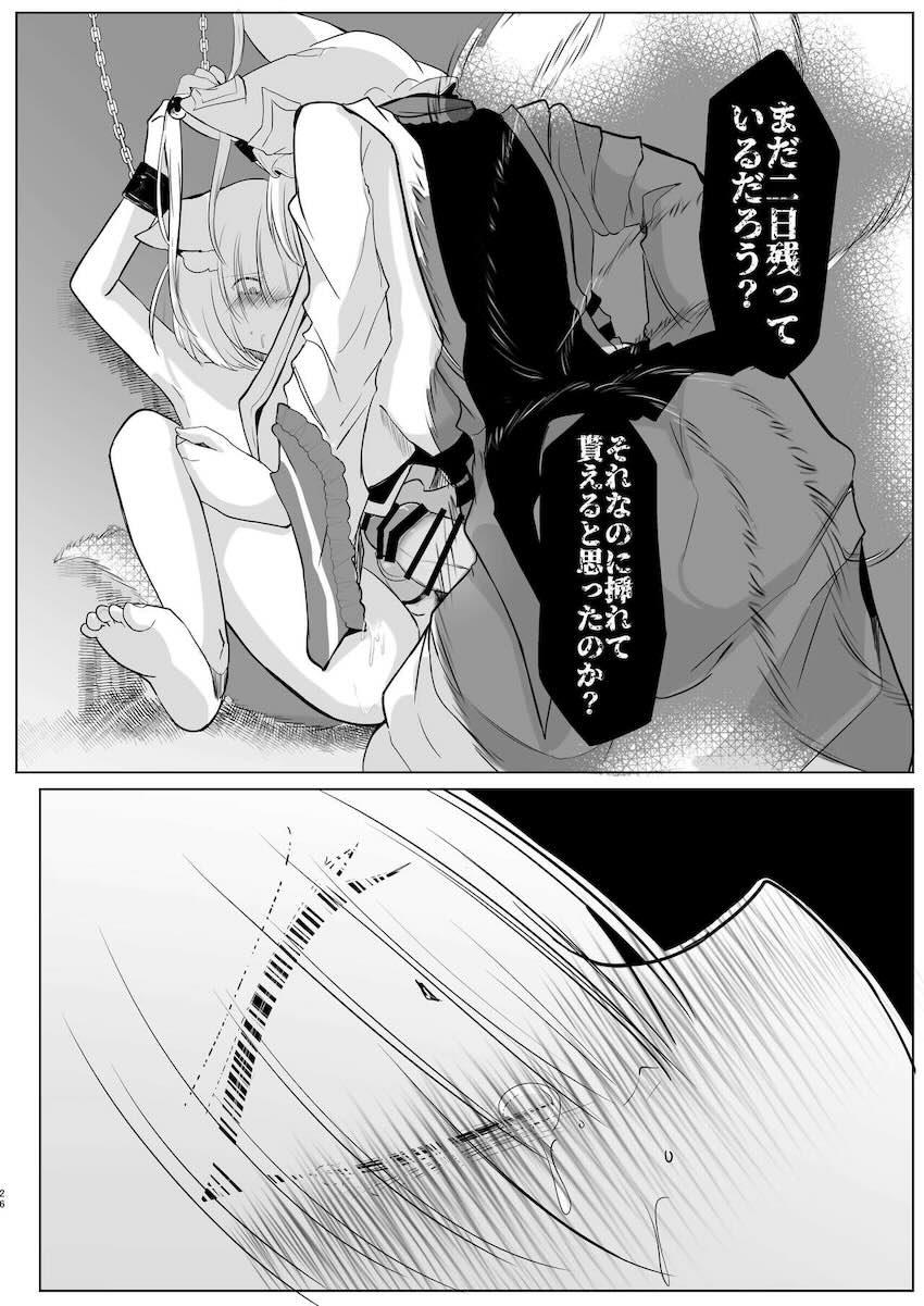 八雲藍の地下調教部屋に囚われたショタが貞操帯をつけられ射精管理される本 <> 025