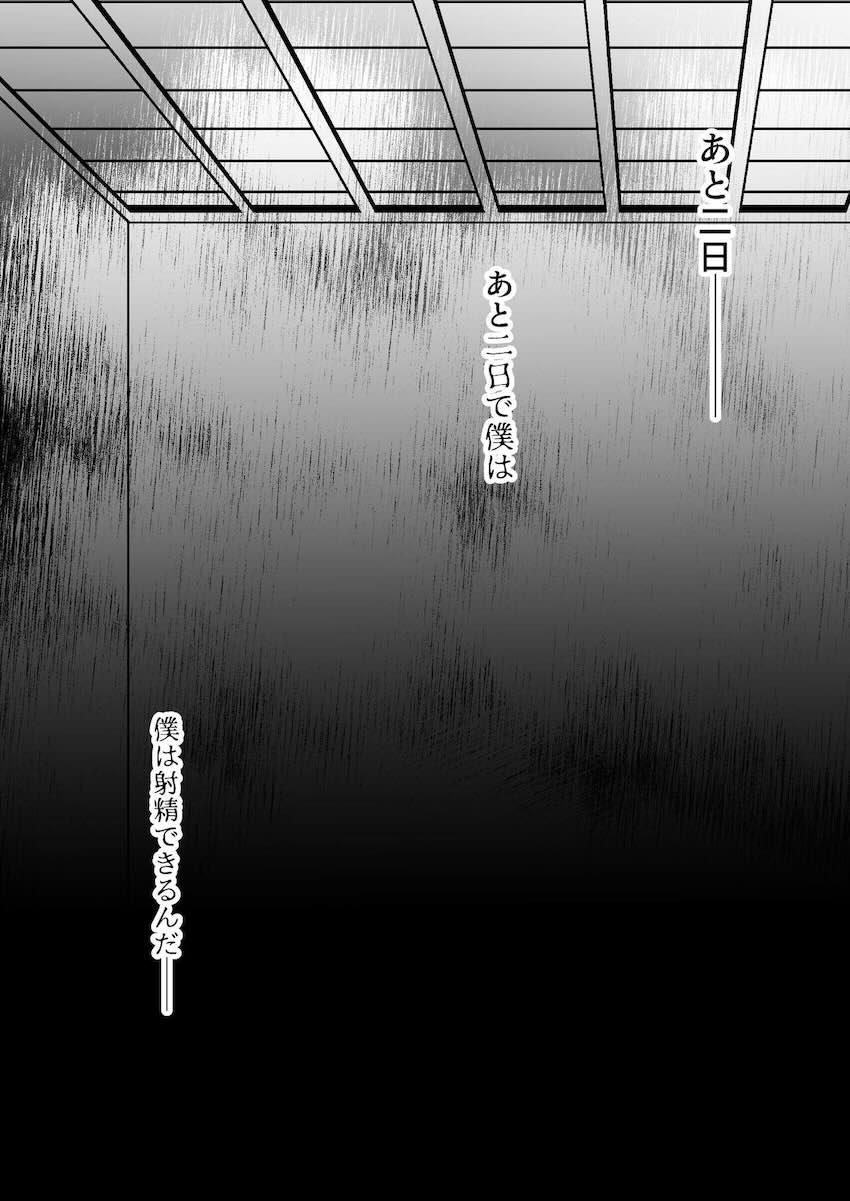 八雲藍の地下調教部屋に囚われたショタが貞操帯をつけられ射精管理される本 <> 028