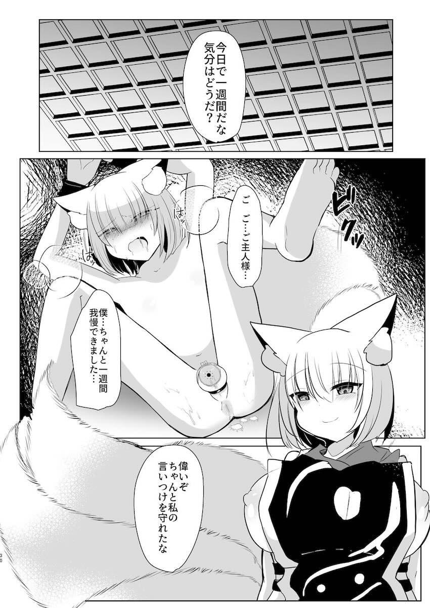 八雲藍の地下調教部屋に囚われたショタが貞操帯をつけられ射精管理される本 <> 029