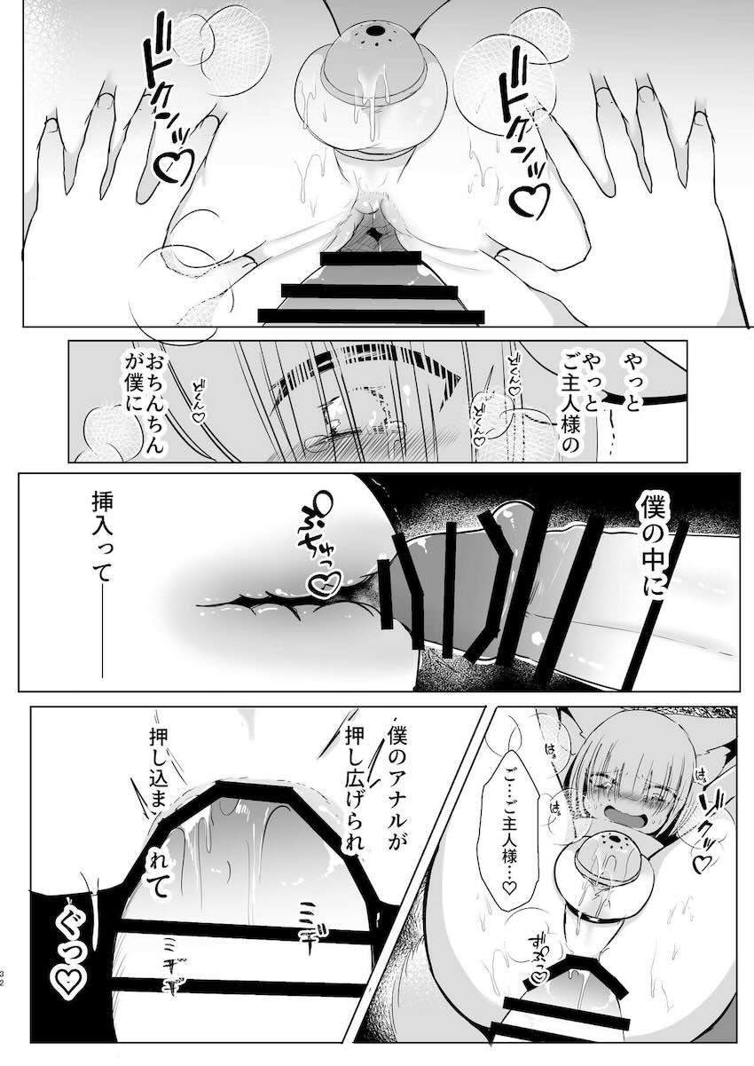 八雲藍の地下調教部屋に囚われたショタが貞操帯をつけられ射精管理される本 <> 031
