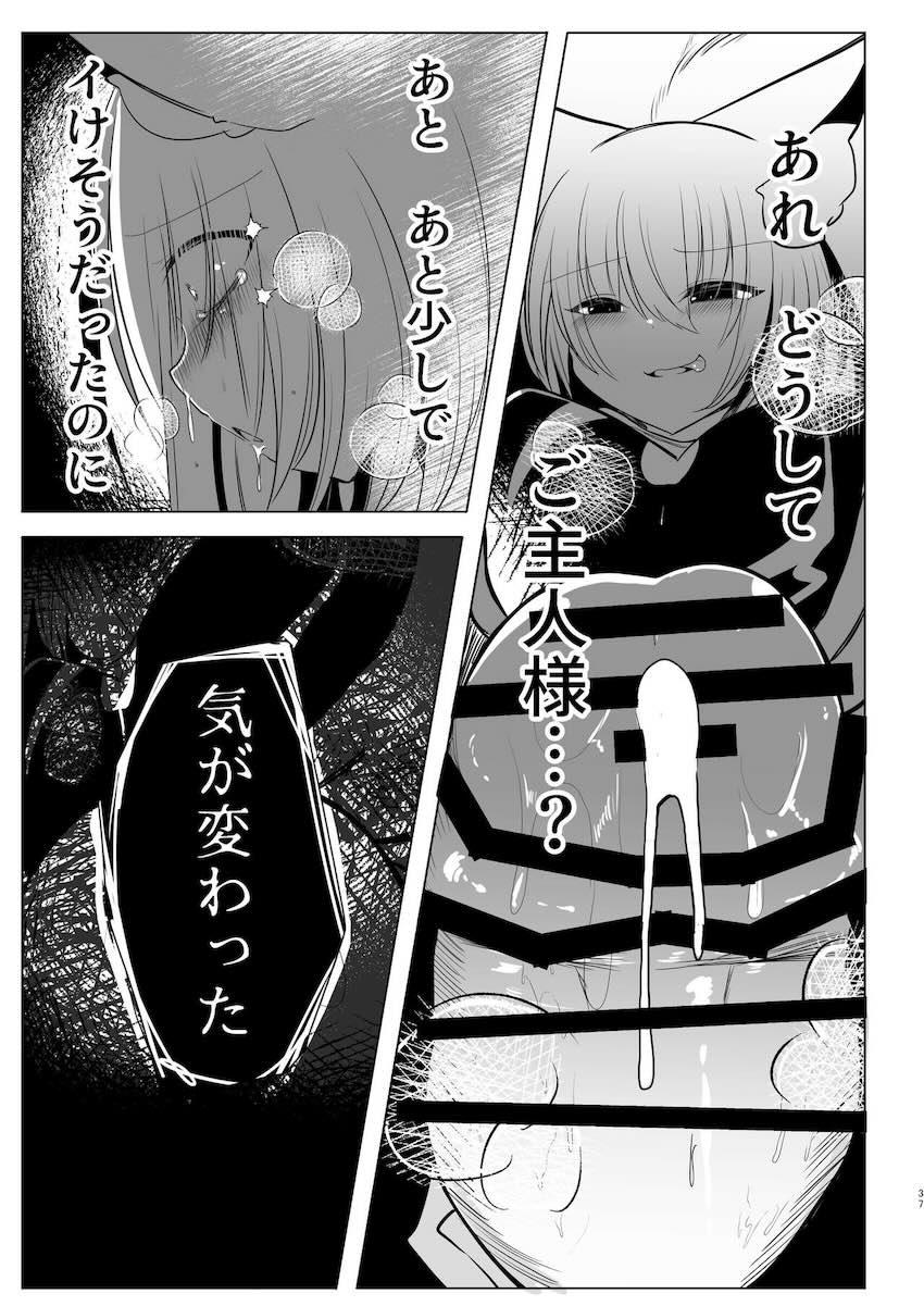 八雲藍の地下調教部屋に囚われたショタが貞操帯をつけられ射精管理される本 <> 036