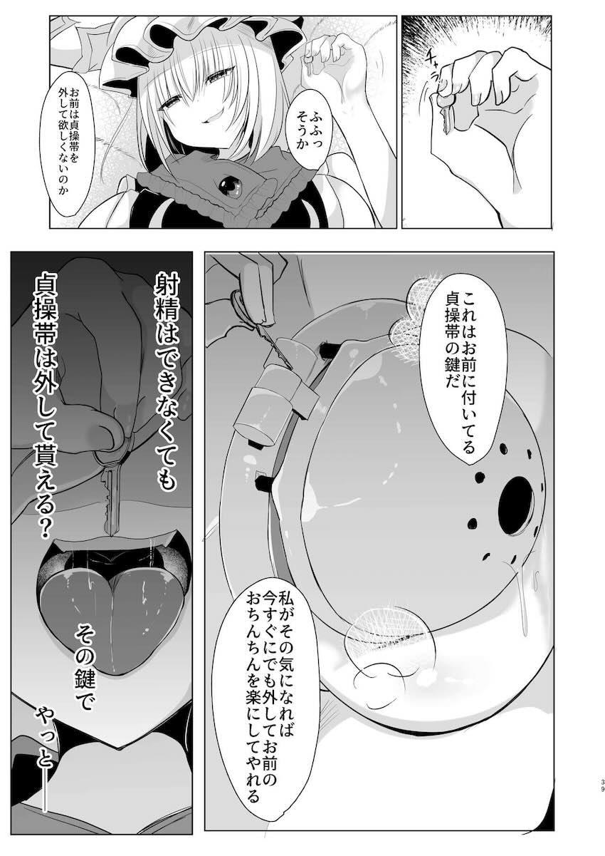 八雲藍の地下調教部屋に囚われたショタが貞操帯をつけられ射精管理される本 <> 038