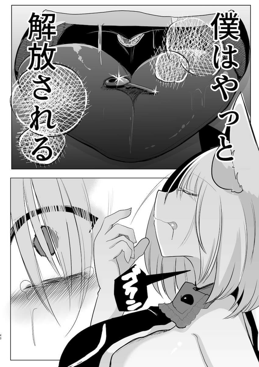 八雲藍の地下調教部屋に囚われたショタが貞操帯をつけられ射精管理される本 <> 039