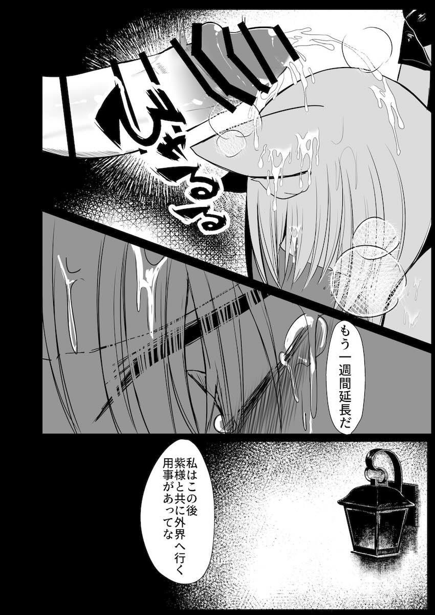 八雲藍の地下調教部屋に囚われたショタが貞操帯をつけられ射精管理される本 <> 043