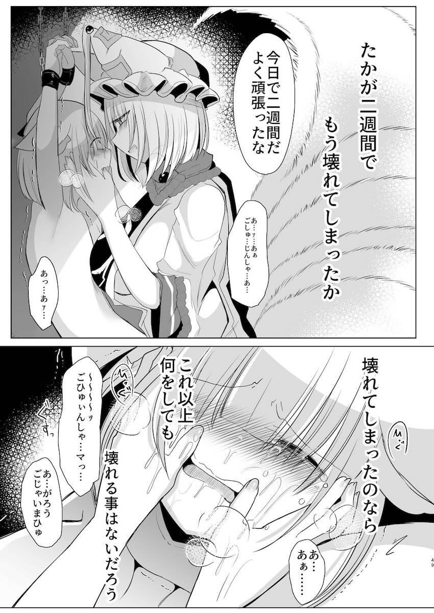 八雲藍の地下調教部屋に囚われたショタが貞操帯をつけられ射精管理される本 <> 048