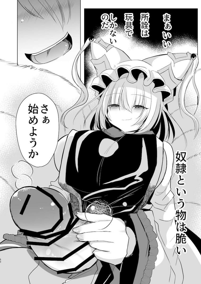 八雲藍の地下調教部屋に囚われたショタが貞操帯をつけられ射精管理される本 <> 049