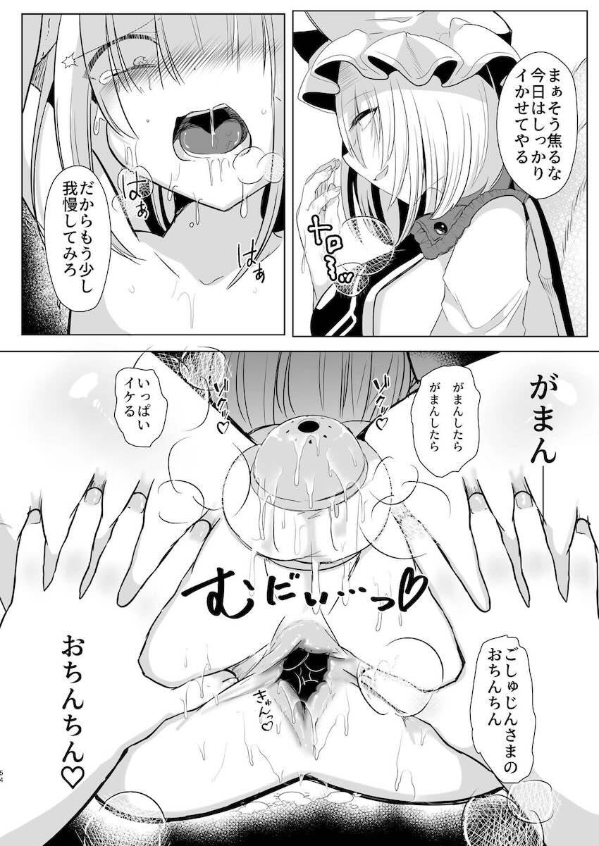 八雲藍の地下調教部屋に囚われたショタが貞操帯をつけられ射精管理される本 <> 053