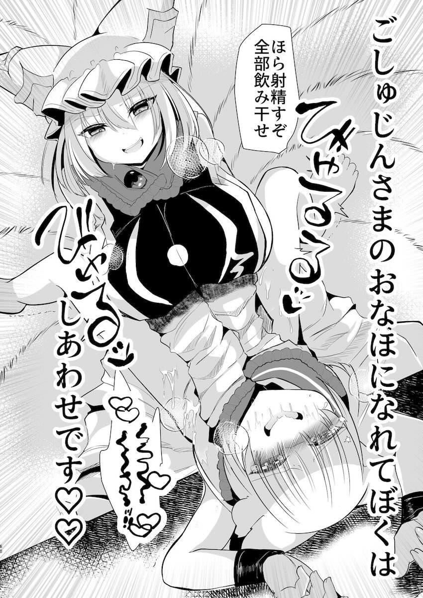 八雲藍の地下調教部屋に囚われたショタが貞操帯をつけられ射精管理される本 <> 059