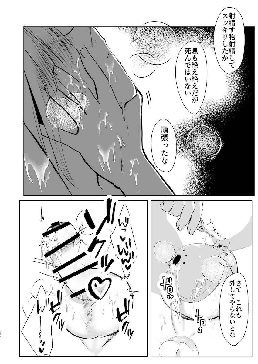 八雲藍の地下調教部屋に囚われたショタが貞操帯をつけられ射精管理される本 <> 061