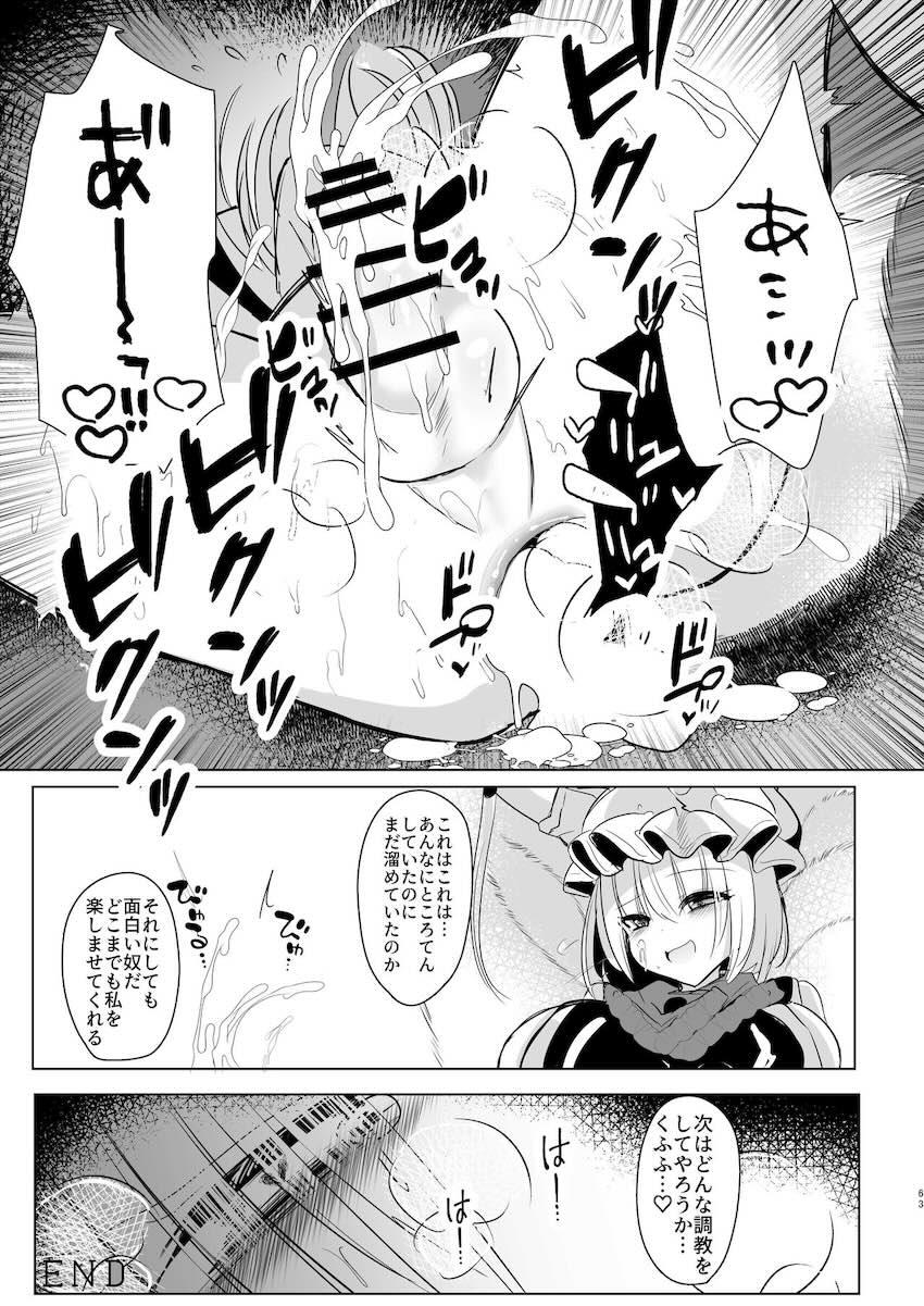 八雲藍の地下調教部屋に囚われたショタが貞操帯をつけられ射精管理される本 <> 062