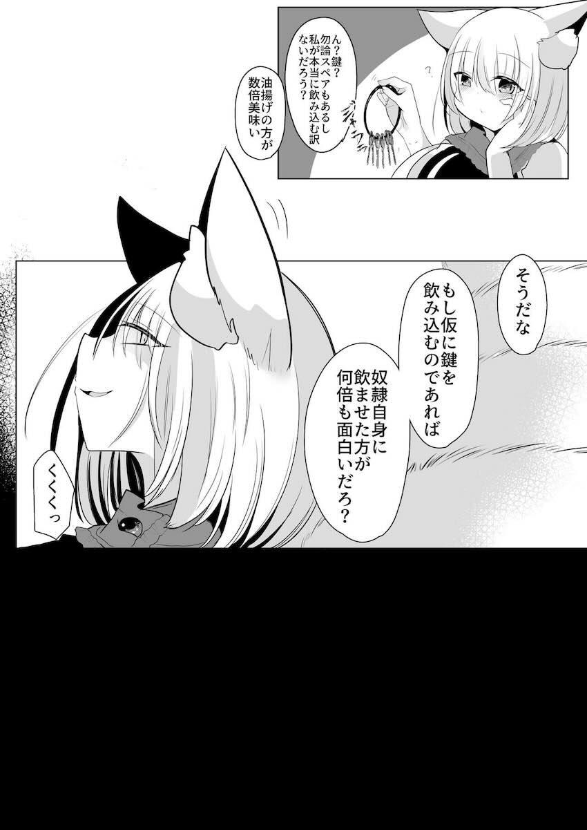 八雲藍の地下調教部屋に囚われたショタが貞操帯をつけられ射精管理される本 <> 063