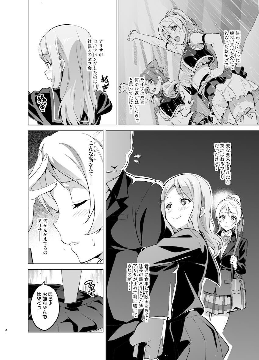 おじさんとの処女セックスが気持ち良すぎてドスケベオナホ嫁になっちゃう絢瀬絵里 <> 003