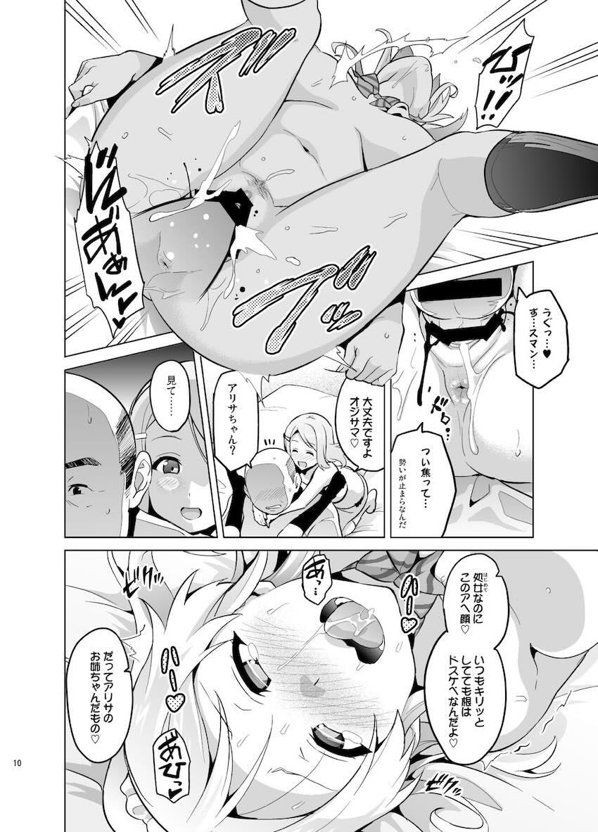おじさんとの処女セックスが気持ち良すぎてドスケベオナホ嫁になっちゃう絢瀬絵里 <> 009
