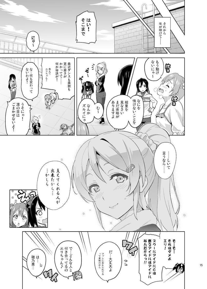 おじさんとの処女セックスが気持ち良すぎてドスケベオナホ嫁になっちゃう絢瀬絵里 <> 014