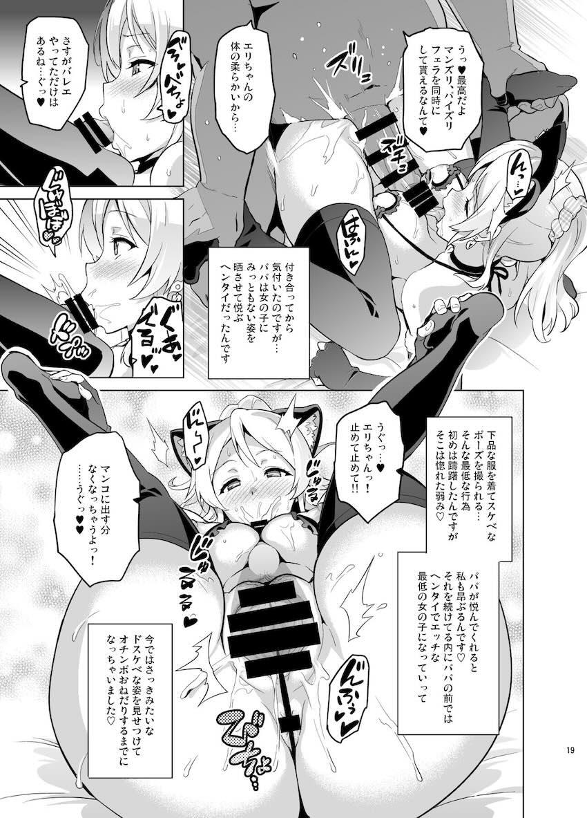おじさんとの処女セックスが気持ち良すぎてドスケベオナホ嫁になっちゃう絢瀬絵里 <> 018