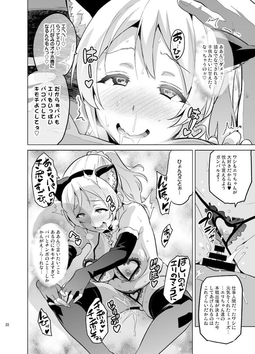 おじさんとの処女セックスが気持ち良すぎてドスケベオナホ嫁になっちゃう絢瀬絵里 <> 021
