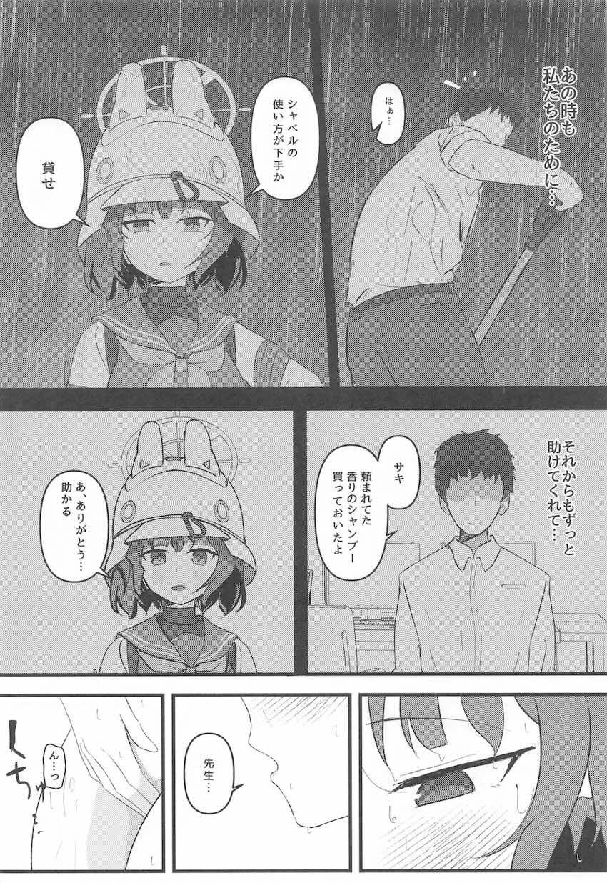 空井サキと先生の処女セックス <> 005