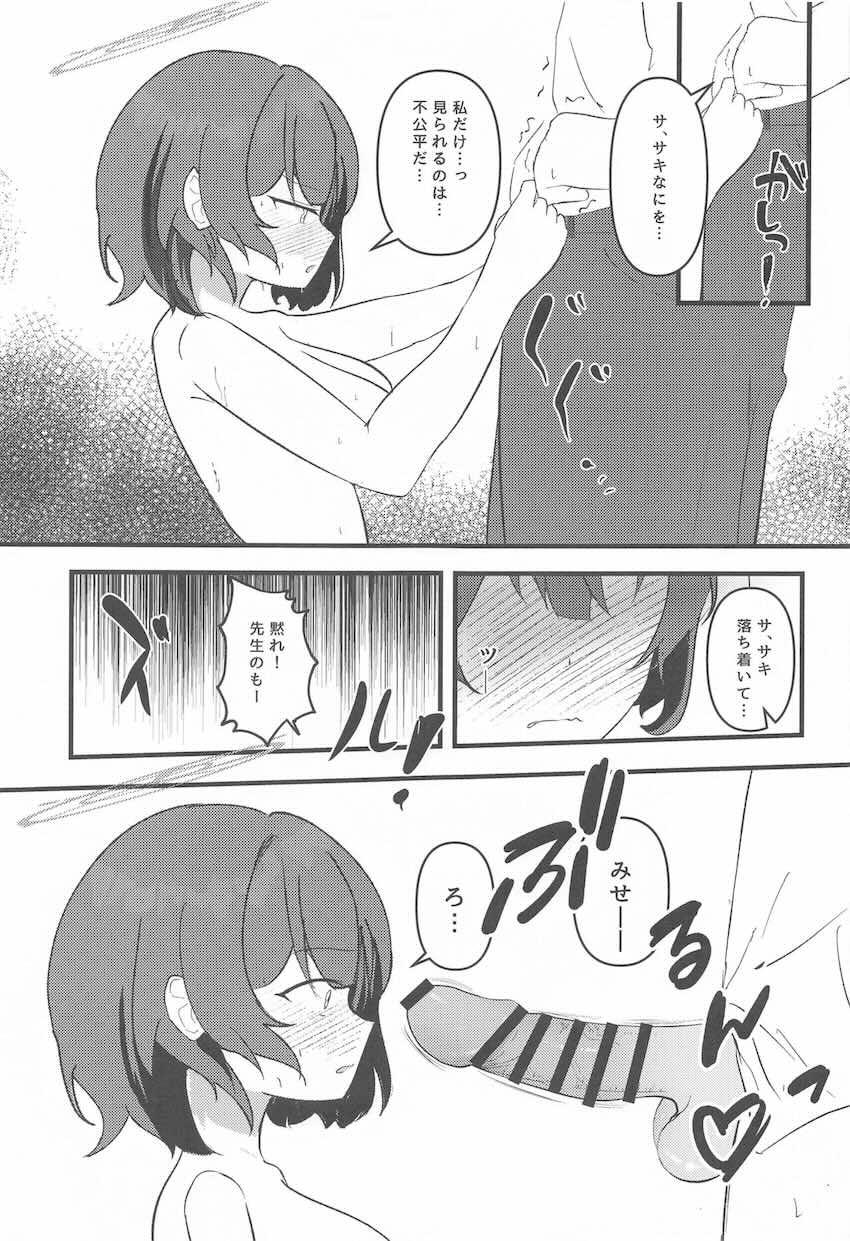 空井サキと先生の処女セックス <> 010