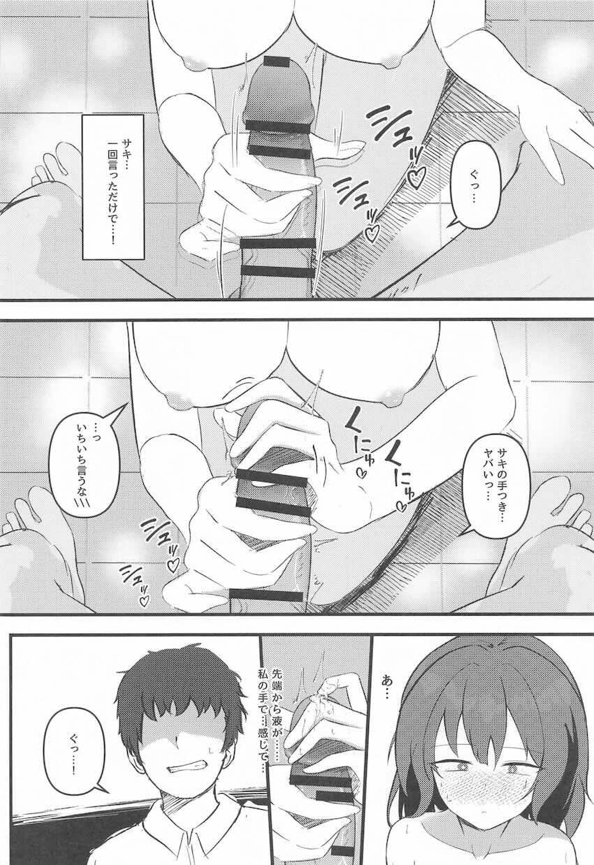 空井サキと先生の処女セックス <> 013
