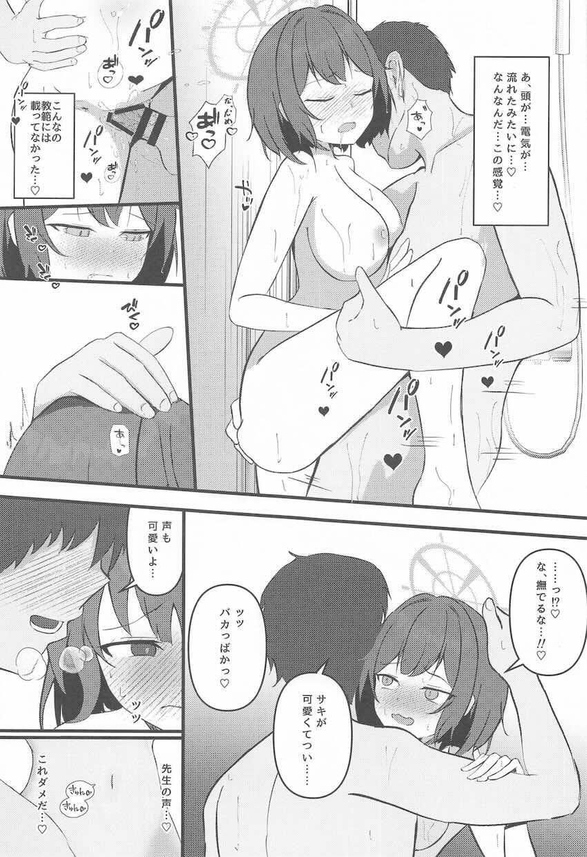 空井サキと先生の処女セックス <> 020