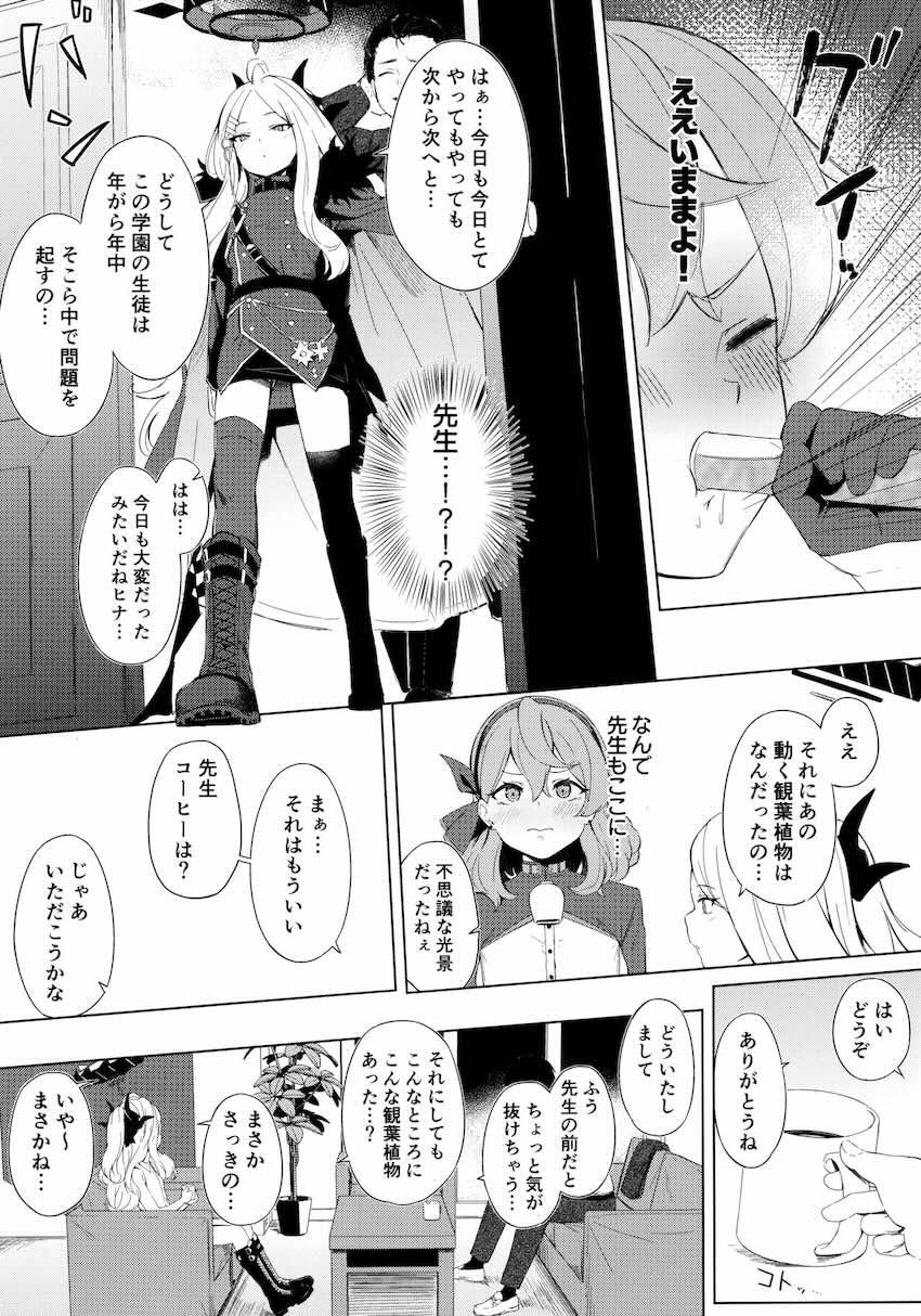観葉植物になったアコの目の前で先生とヒナがセックスはじめてさぁ大変！ <> 004