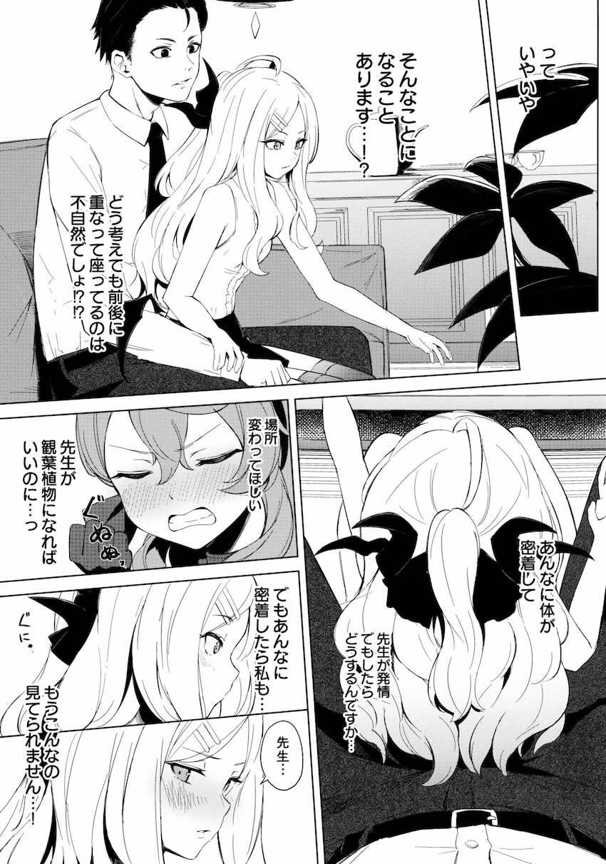 観葉植物になったアコの目の前で先生とヒナがセックスはじめてさぁ大変！ <> 006