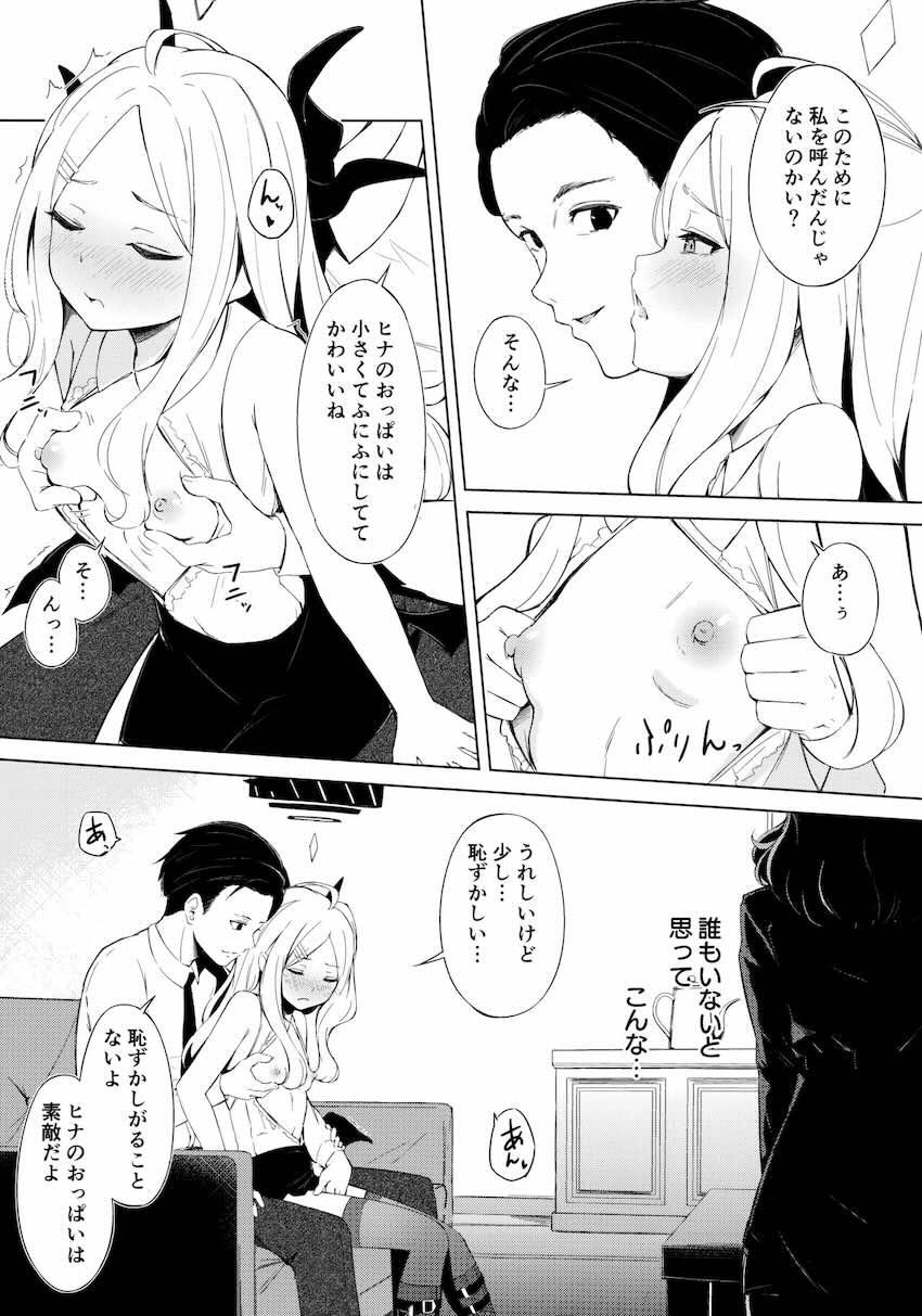 観葉植物になったアコの目の前で先生とヒナがセックスはじめてさぁ大変！ <> 008