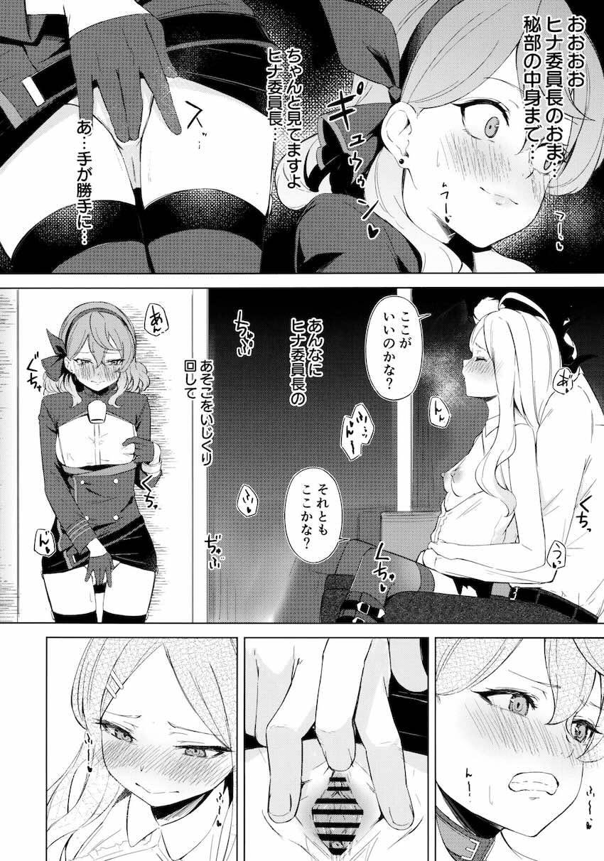観葉植物になったアコの目の前で先生とヒナがセックスはじめてさぁ大変！ <> 011