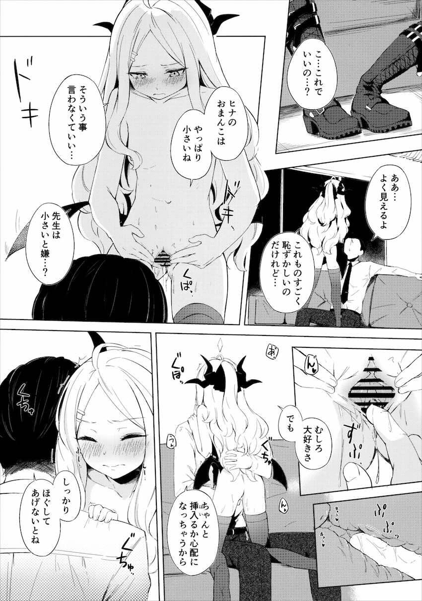 観葉植物になったアコの目の前で先生とヒナがセックスはじめてさぁ大変！ <> 013