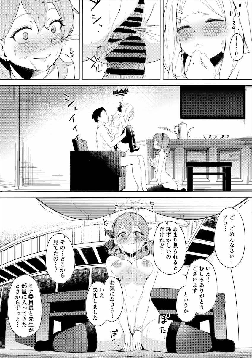 観葉植物になったアコの目の前で先生とヒナがセックスはじめてさぁ大変！ <> 018