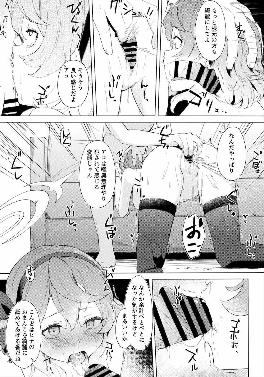 観葉植物になったアコの目の前で先生とヒナがセックスはじめてさぁ大変！ <> 020