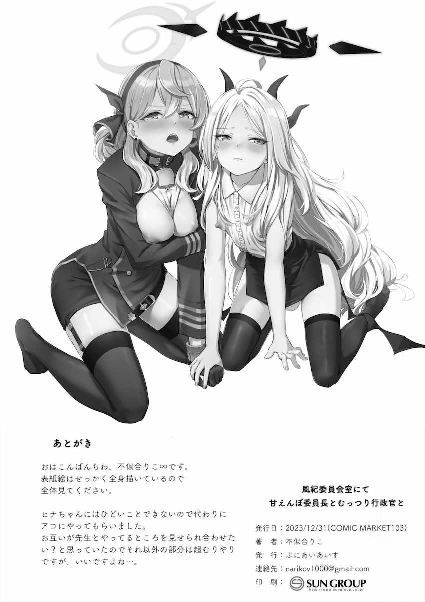 観葉植物になったアコの目の前で先生とヒナがセックスはじめてさぁ大変！ <> 033