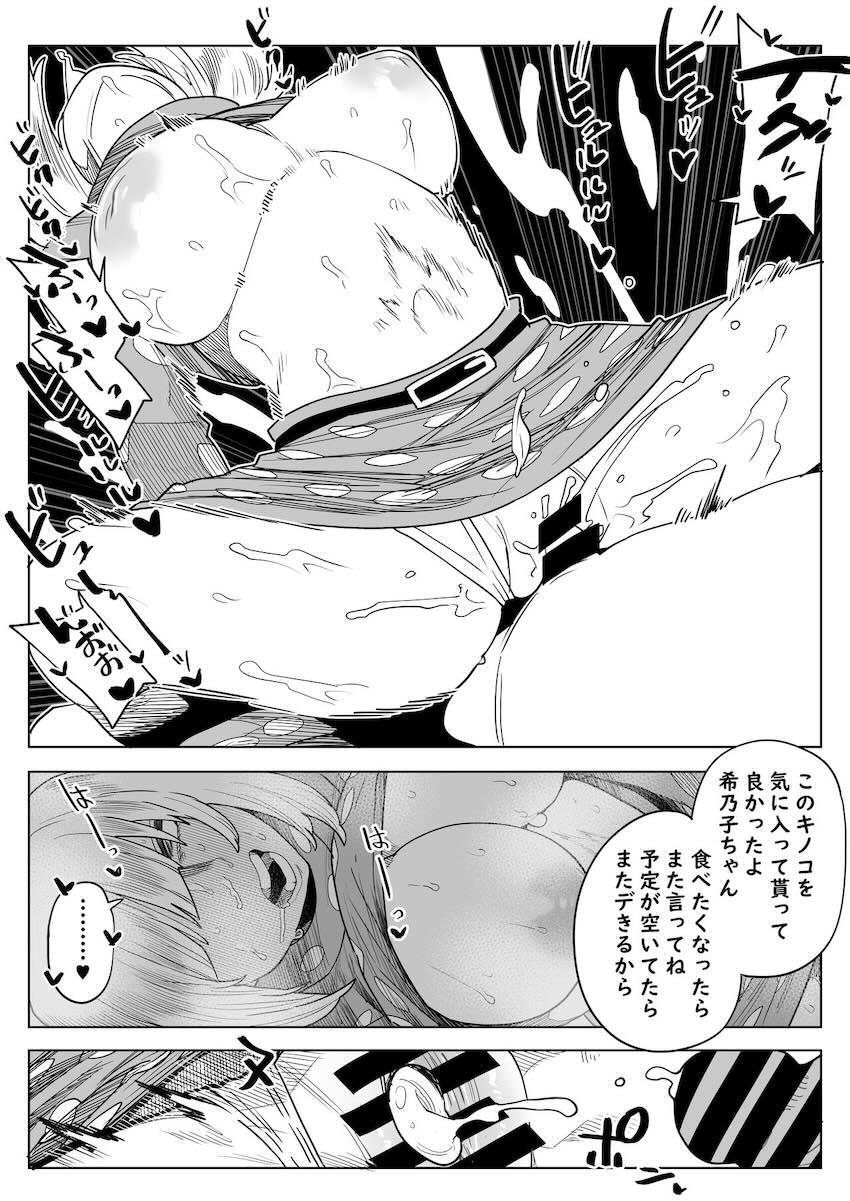 気持ち良すぎて頭バカになる小森希乃子 <> 012