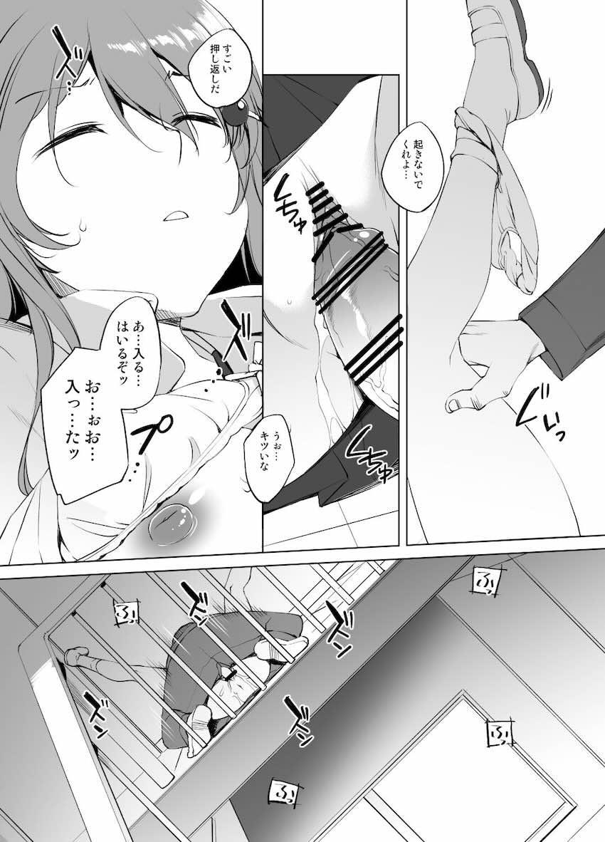 熟睡中の近江彼方ちゃんのもとに用務員おじさん登場 <> 005