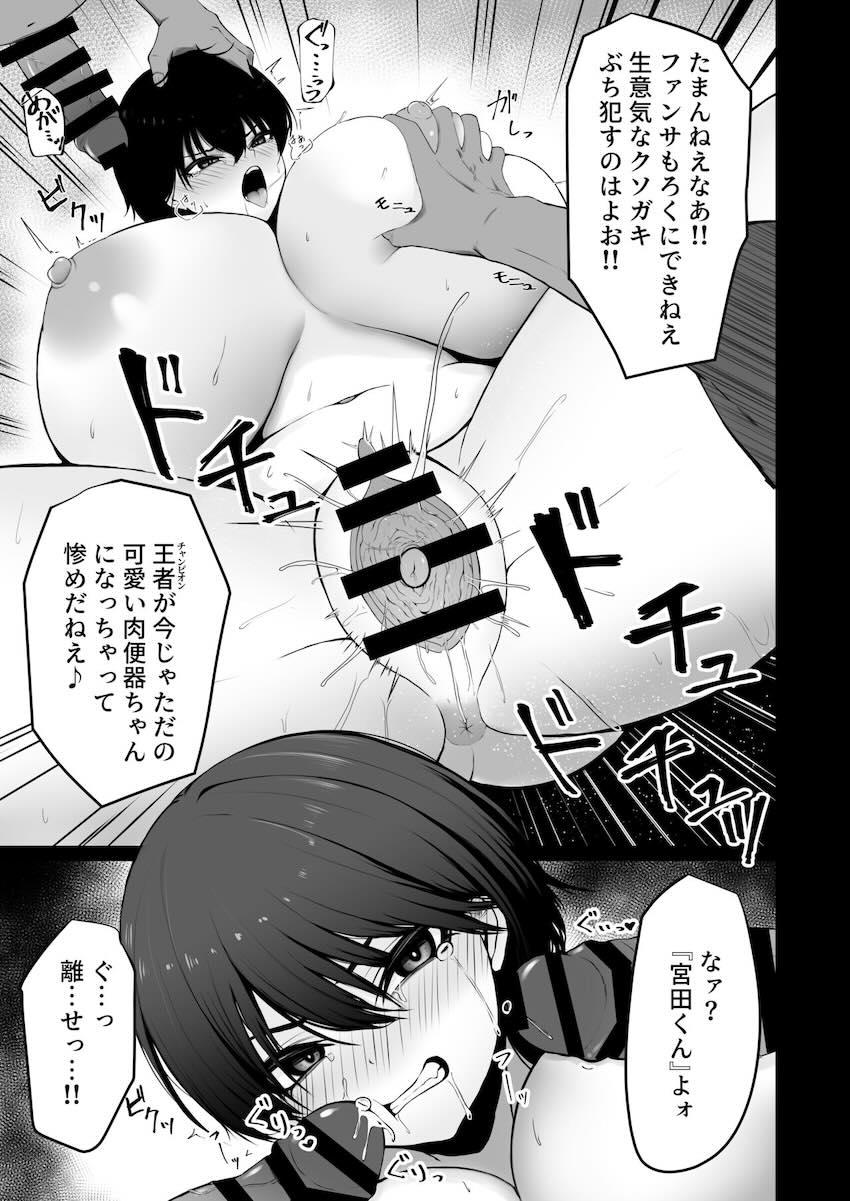 超乳女体化娘が性処理肉便器堕ち！ <> 002
