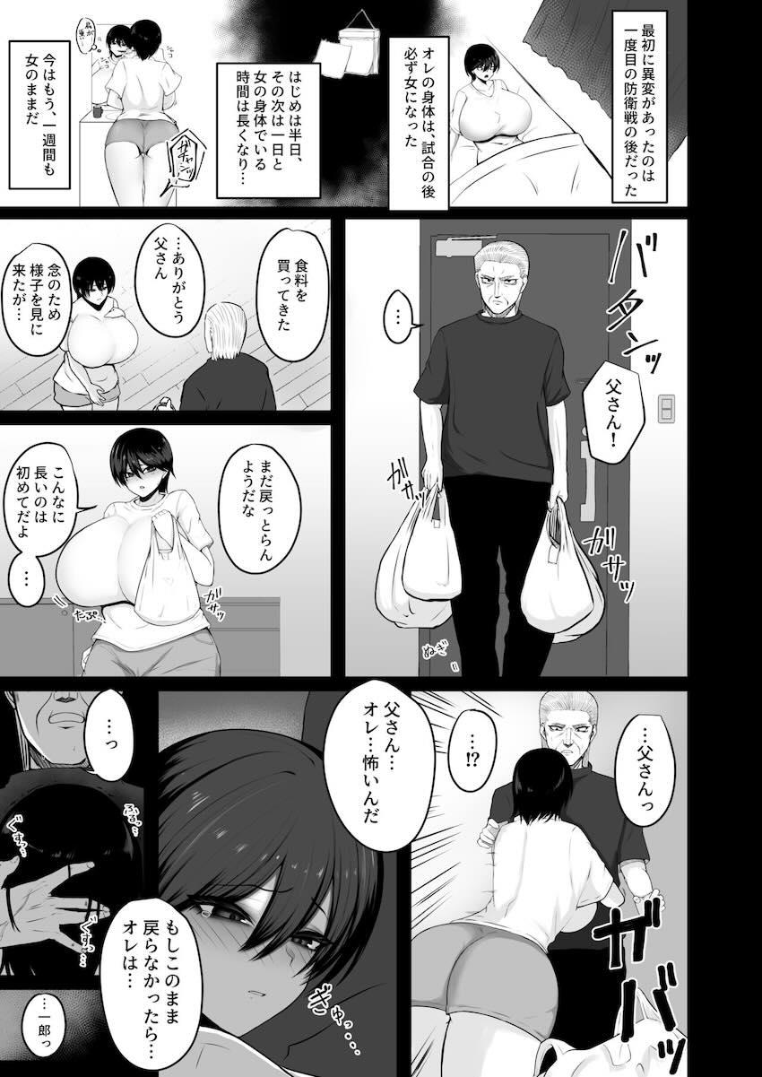超乳女体化娘が性処理肉便器堕ち！ <> 004