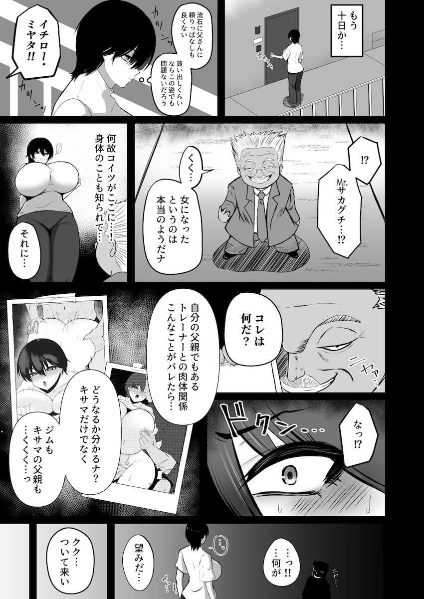 超乳女体化娘が性処理肉便器堕ち！ <> 006