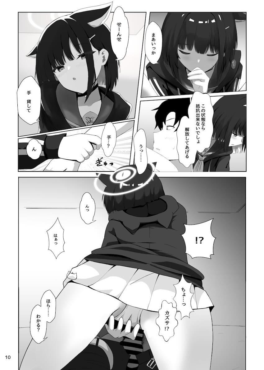 発情カズサと中出し着衣ハメ <> 009