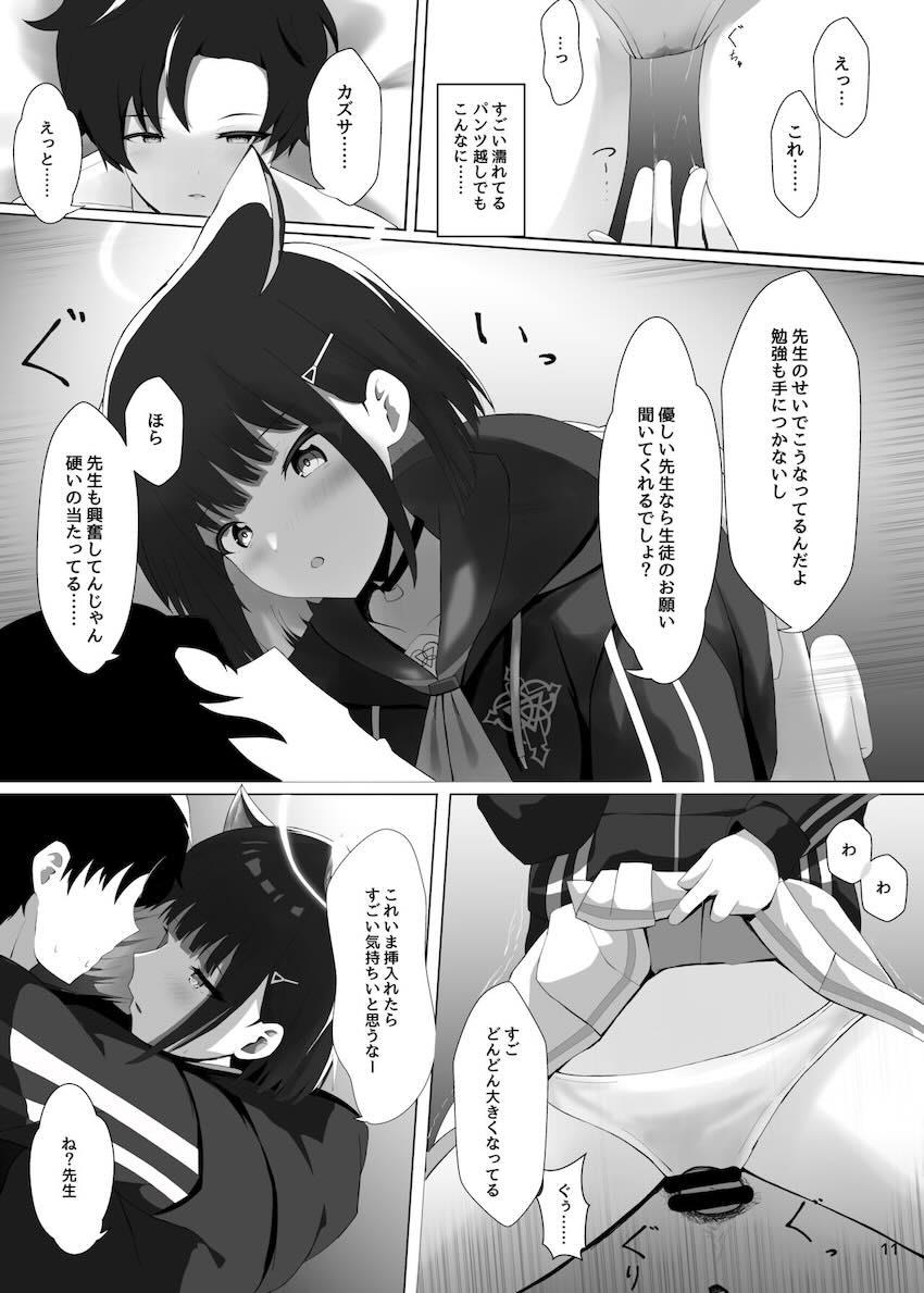 発情カズサと中出し着衣ハメ <> 010
